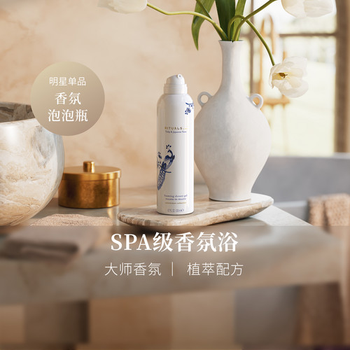 Rituals自发泡奶泡香氛沐浴露