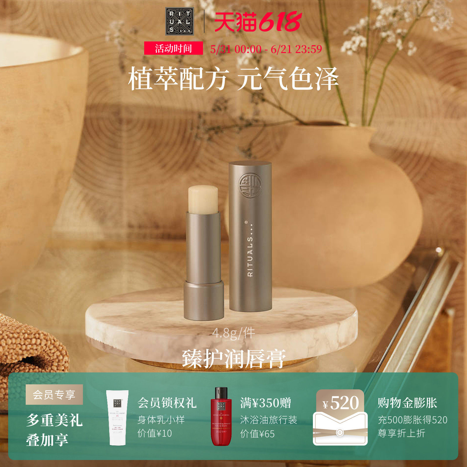 【618狂欢节】Rituals怡式臻护润唇膏4.8g保湿护唇膏水润便携