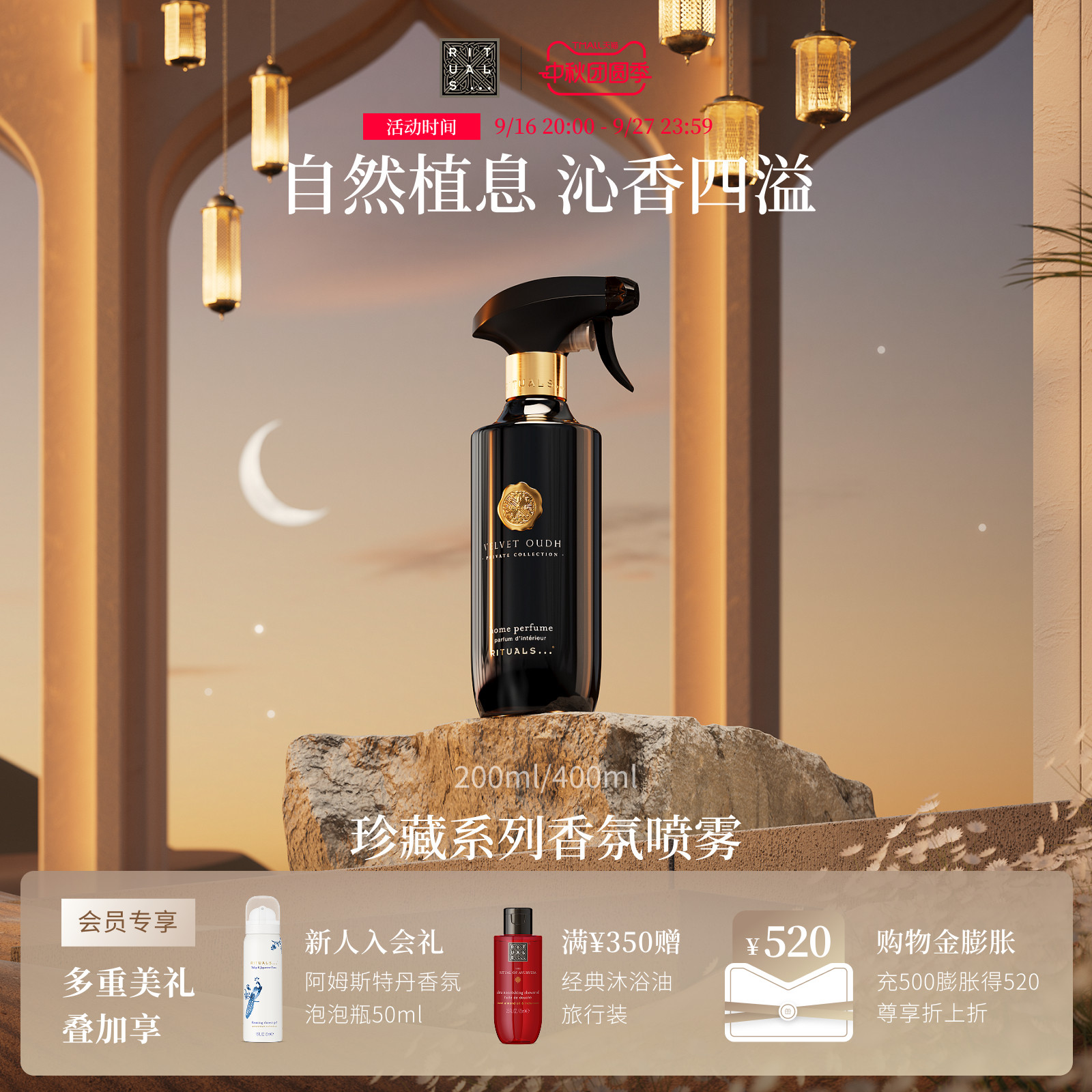 Rituals珍藏香薰香氛喷雾200ml										