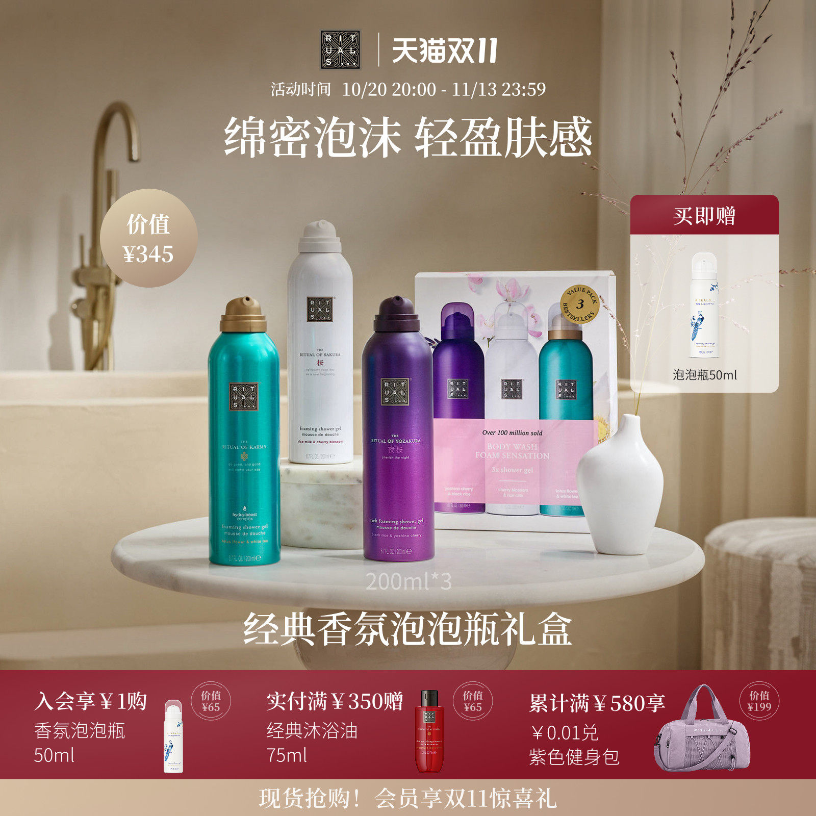 Rituals发泡奶泡沐浴露