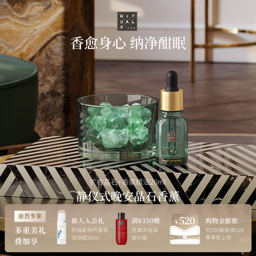 Rituals香薰精油晶石扩香