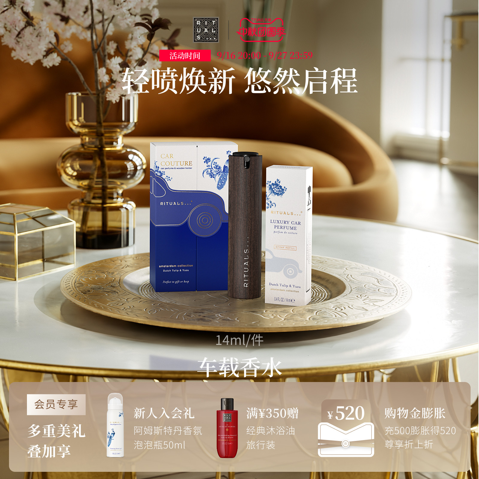 【新品上市】Rituals怡式车载香水礼盒礼物喷雾即时扩香空气留香