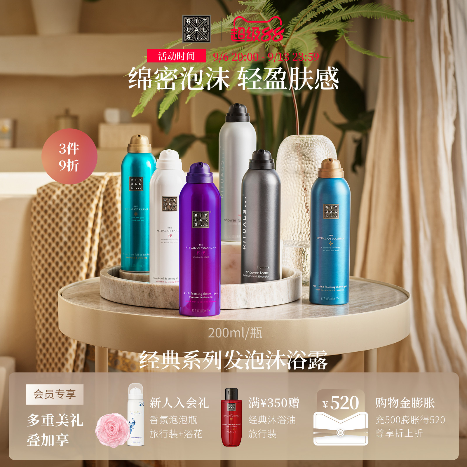 Rituals香氛沐浴露200ml图片