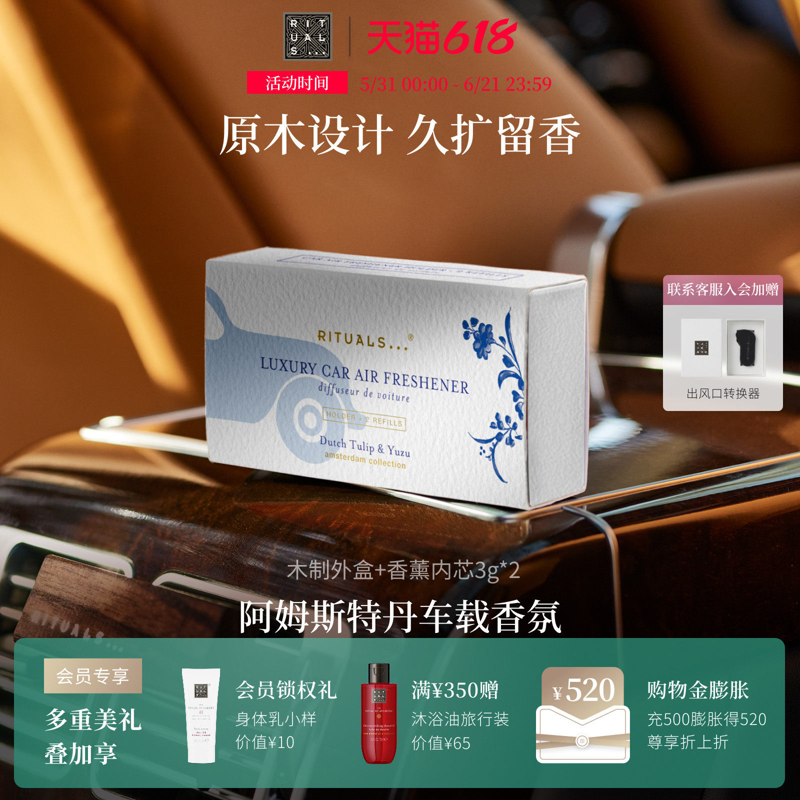 【天猫惊喜盒】Rituals怡式车载香薰出风口固体香膏香水高级礼物