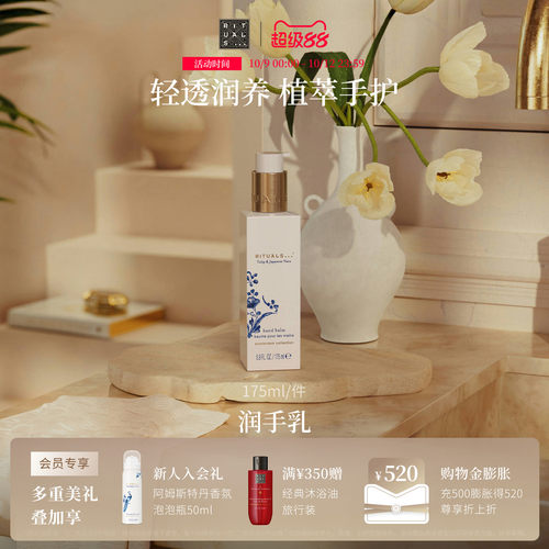Rituals润手乳175ml轻薄不粘腻