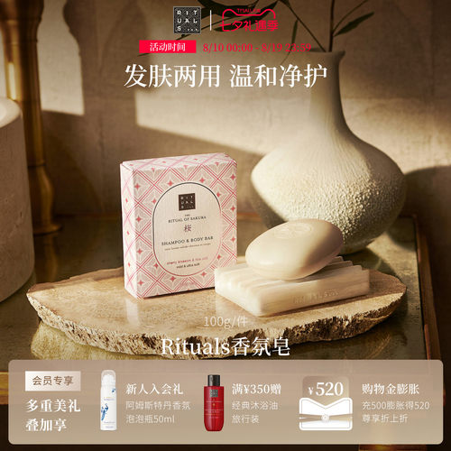 【七夕礼物】Rituals怡式香氛皂100g洗发沐浴两用温和清洁净