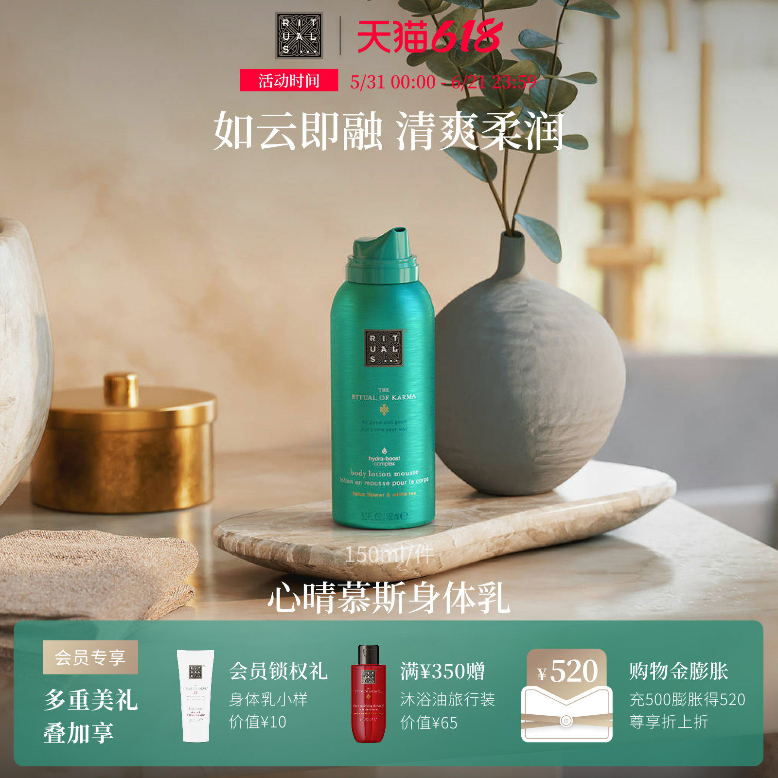 【618狂欢节】Rituals怡式莲花白茶慕斯身体乳150ml留香保湿
