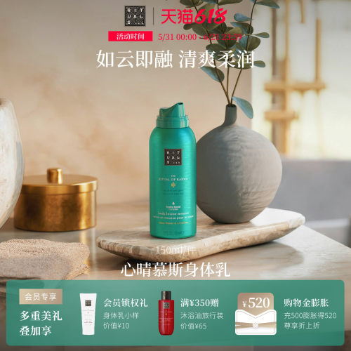 Rituals莲花白茶慕斯沐浴露礼盒