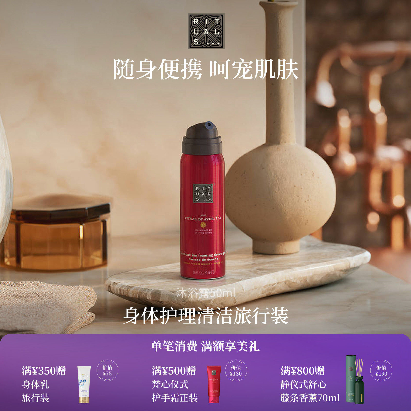 Rituals怡式经典旅行套装身体乳沐浴露便携装