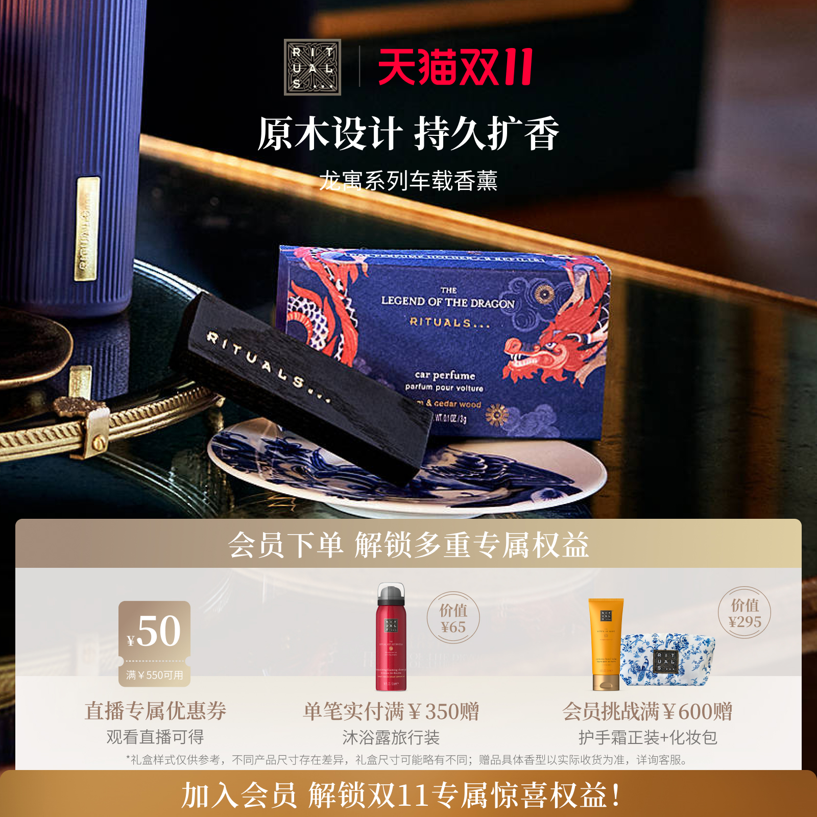 Rituals龙寓系列车载香薰