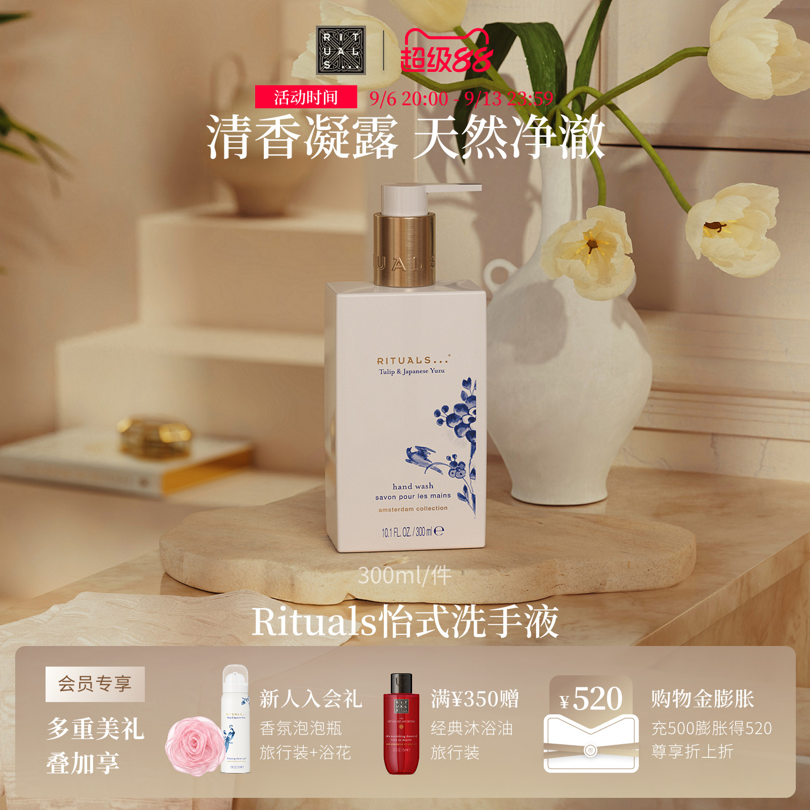 【新品上市】Rituals怡式洗手液300ml大容量持久留香好闻送人礼物图片