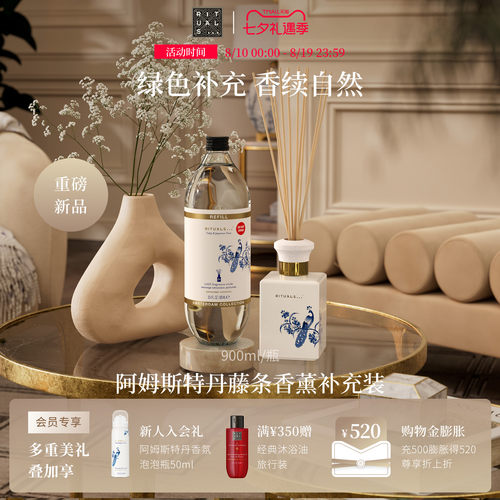 Rituals珍藏藤条香薰补充装900ml