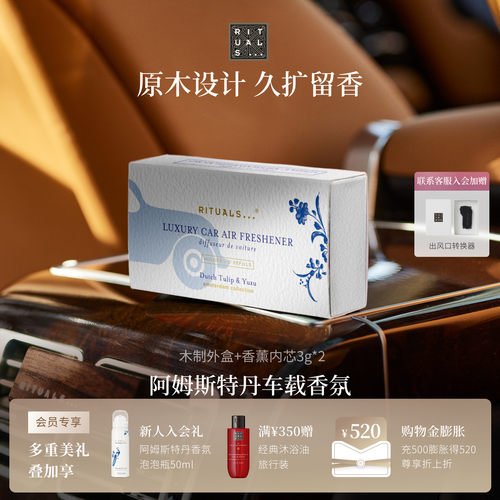 Rituals车载香薰高级感持久留香