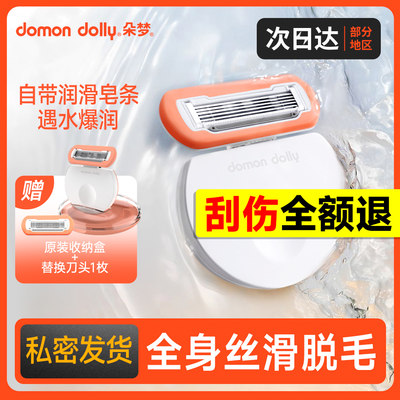 朵梦脱毛刀女士私密除毛器