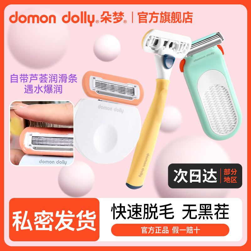 朵梦小圆点全身脱毛刀女士专用