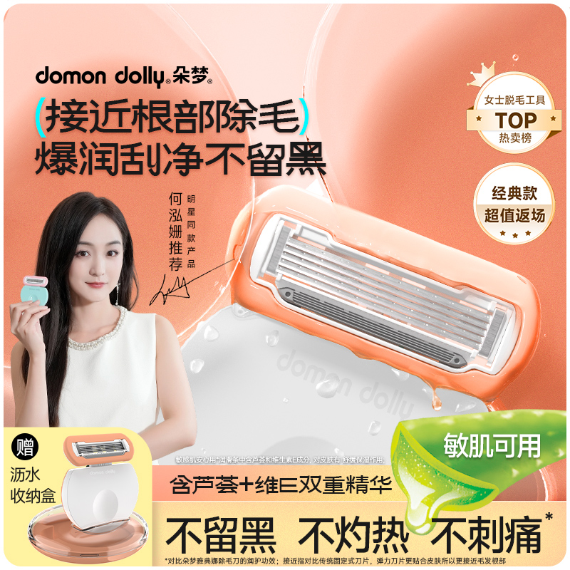 朵梦脱毛刀女士私密除毛器