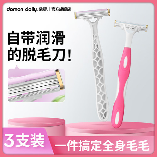 朵梦手动刮毛刀女腋毛私处阴部腋下男女士剃毛刀刮胡刀女生刮毛器 - 封面