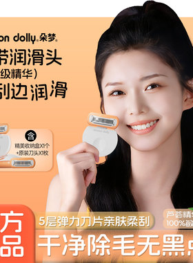 朵梦刮毛刀小圆点女士脱毛刀剃毛器私密体毛刮毛器剃须除毛剃毛刀