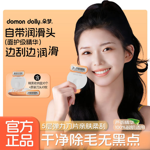 朵梦脱毛刀女士私密除毛器