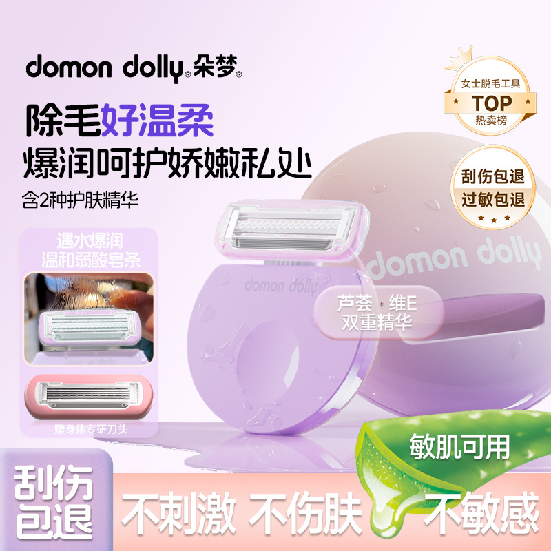 朵梦圆点脱毛刀pro版私处刮毛刀