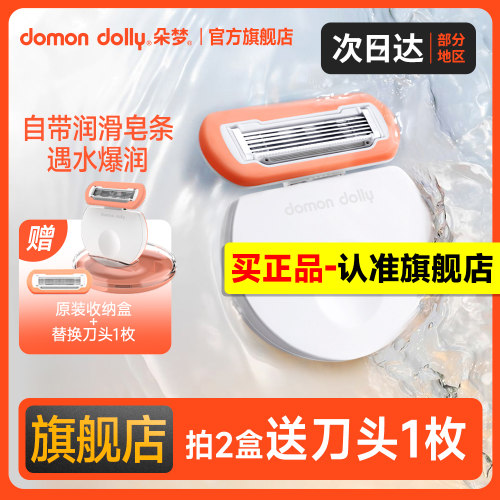 朵梦小圆点无黑点脱毛刀