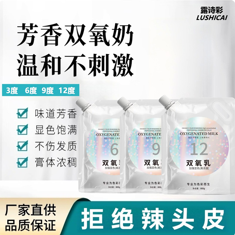 露诗彩温和双氧奶护理染膏双氧乳