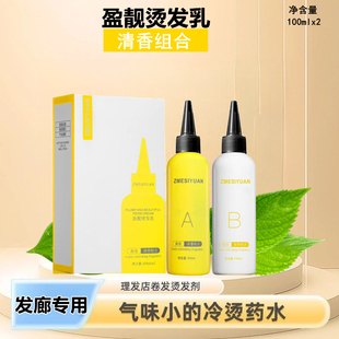 10盒装理发店专用冷烫精卷发膏状药水烫发水美发发廊快速烫药水
