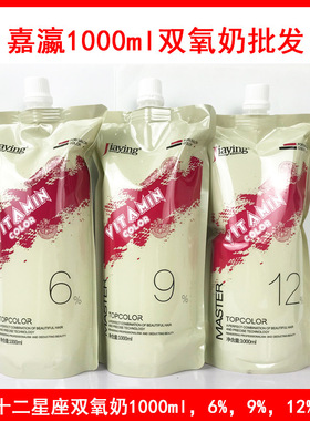 嘉瀛双氧奶十二星VC营养显色乳800ml发廊专用双氧奶3.6.9.12度