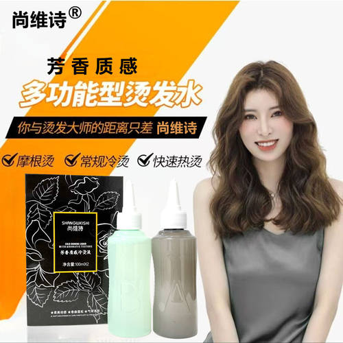 尚维诗发廊专用冷烫药水速效