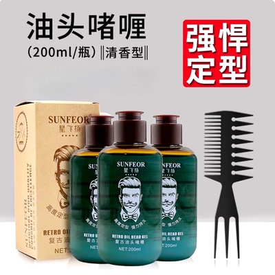 复古油头膏男士大背头造型神器发蜡持久强力定型啫喱膏保湿发油胶