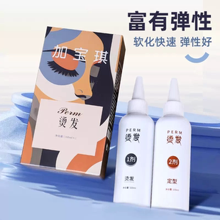 包邮 加宝琪烫发水理发店专用质感弹性卷度持久水剂膏状冷烫液10盒