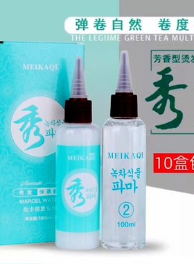 秀冷烫水绿茶烫发水理发店冷烫锡纸烫男士膏状纹理烫发廊100ml*2