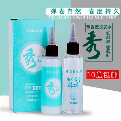 秀冷烫水绿茶烫发水冷烫