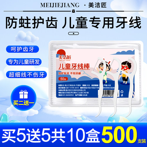 美洁匠儿童牙线棒独立盒装