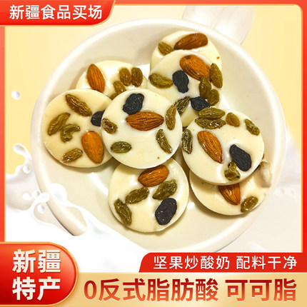 新疆特产坚果炒酸奶牧游之家可可脂巴旦木葡萄干混合干果仁巧克力