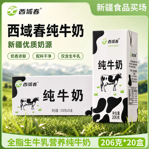 新疆西域春全脂纯牛奶整箱
