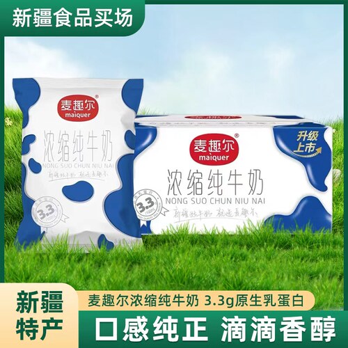 产地直发新疆麦趣尔牛奶200ml*20袋利乐枕牛奶早餐营养纯奶整箱