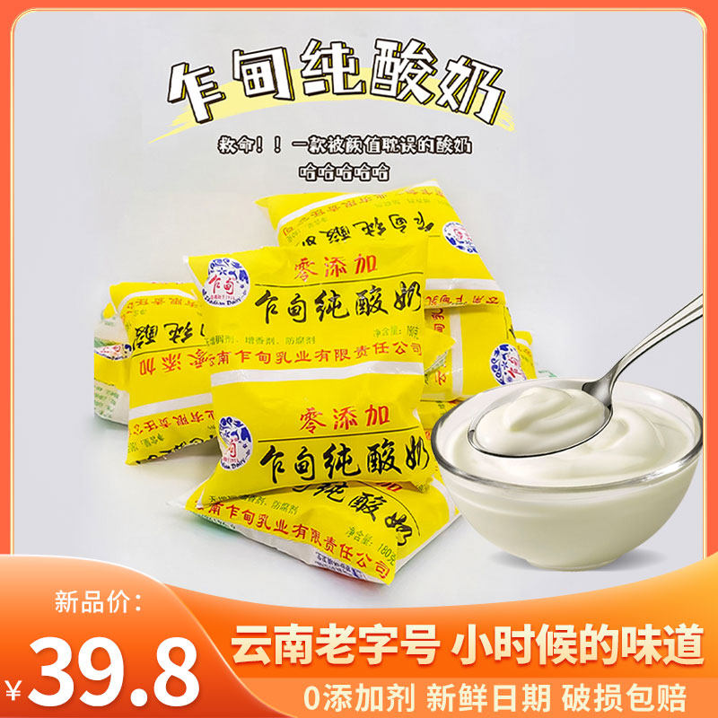 【中通冷链】云南乍甸纯酸奶0添加酸牛奶180g*12袋装低温老酸奶
