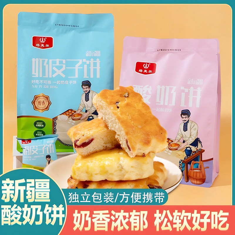 新疆塔麦尔酸奶饼320g奶皮子饼独立小包装健康早餐糕点新疆直发