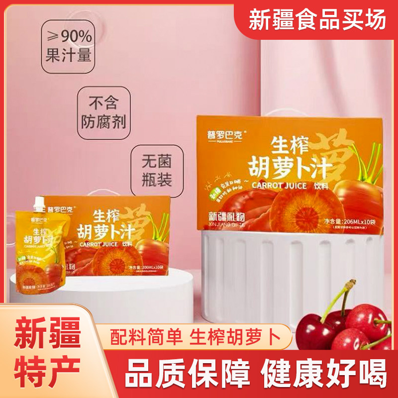 新疆胡萝卜汁番茄石榴生榨饮料