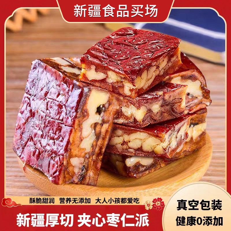 西域皇后枣仁派红枣夹核桃仁256g独立包装新疆特产零食无添加