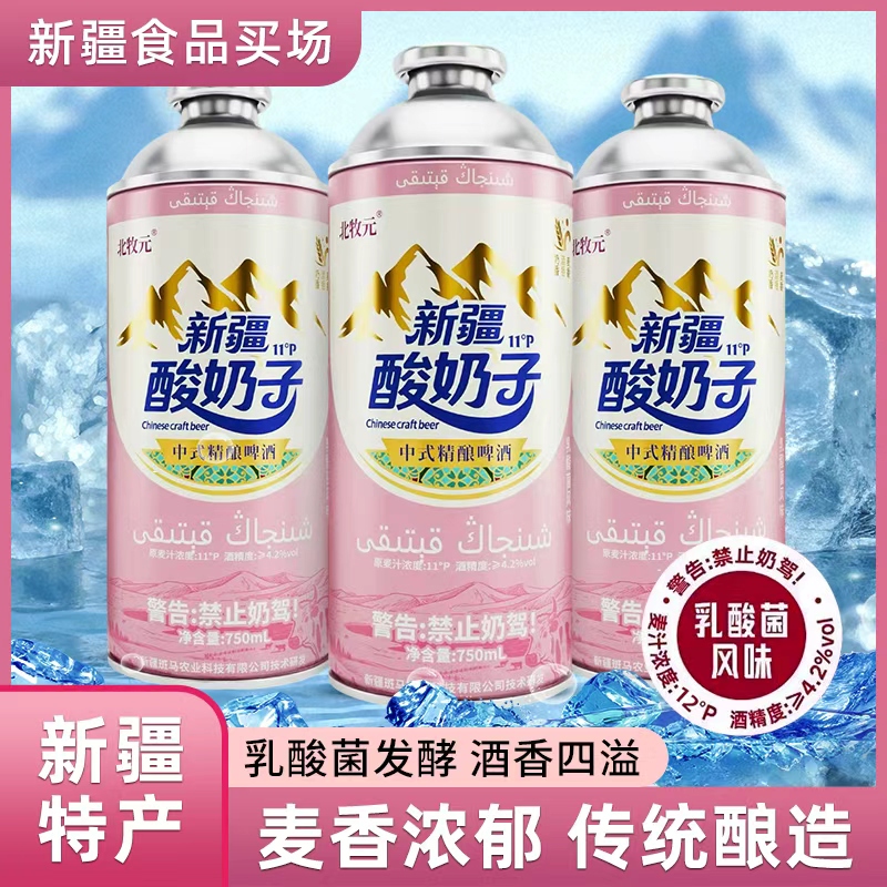 新疆北牧元奶皮子啤酒精酿750ml整箱中式精酿啤酒清爽乳酸菌风味