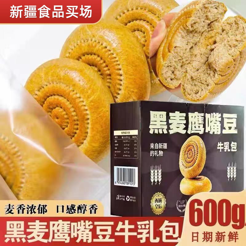 黑麦牛乳包新疆特产早餐