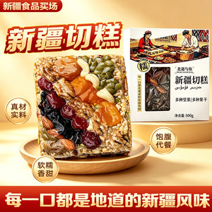 新疆特产传统美食玛仁糖切糕500g大块正宗切糕坚果零食北疆与你
