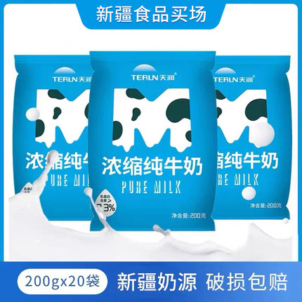 天润浓缩纯牛奶M枕新疆牛奶整箱 200g*20袋装全脂儿童营养早餐奶