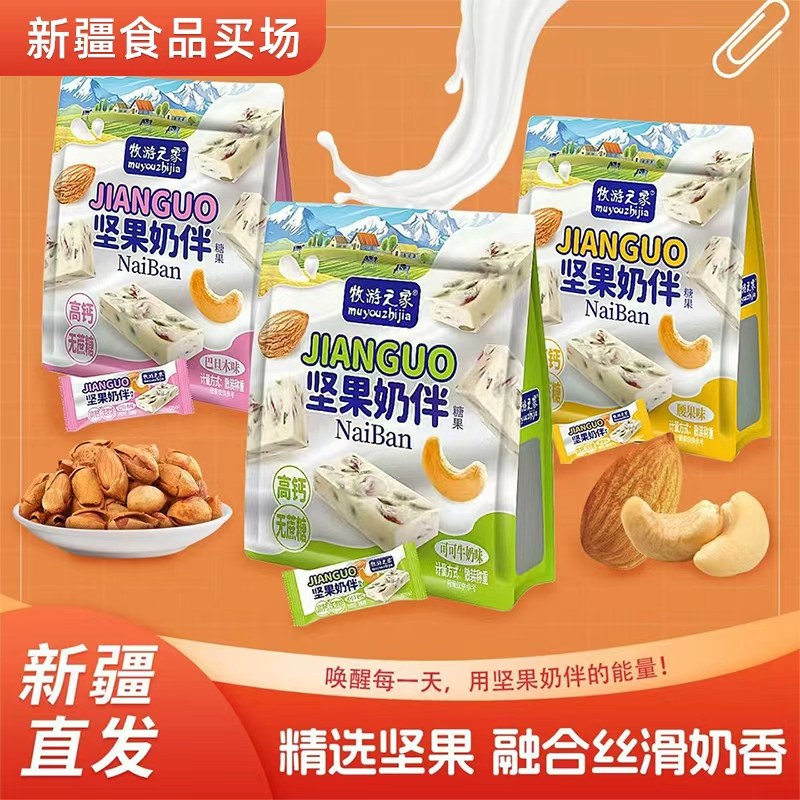新疆特产牧游之家坚果奶伴500g酥脆口感高钙独立包装休闲奶制品,零食/坚果/特产,中式糕点/新中式糕点,淘宝优惠券,粉丝福利购,淘宝优惠卷