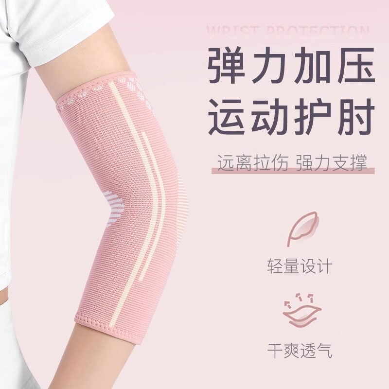 运动弹力护肘关节保护套男女护臂羽毛球篮球健身网球薄款护肘