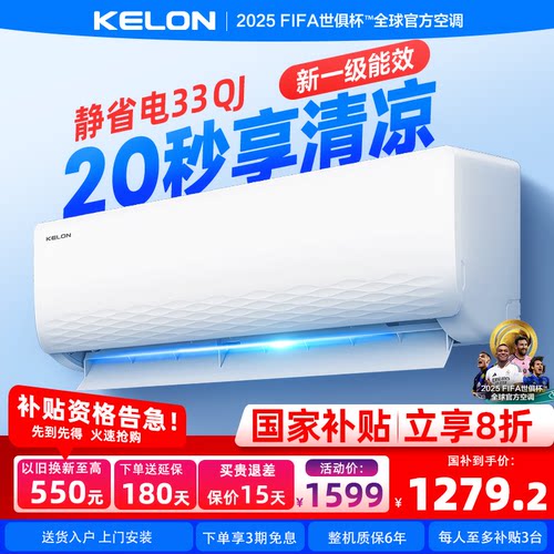 科龙空调静省电1.5匹挂机变频新一级能效变频家用卧室正品33qj