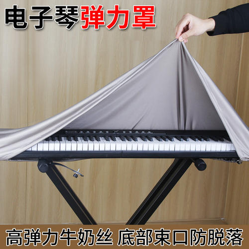 电子琴弹力罩盖布可携式纯色乐器床包通用电子琴防灰尘布罩E410