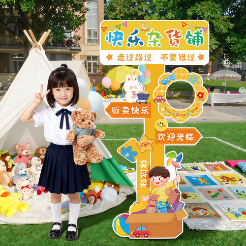 义卖摊位装饰布置小学幼儿园儿童跳蚤市场爱心海报广告牌迎宾展板